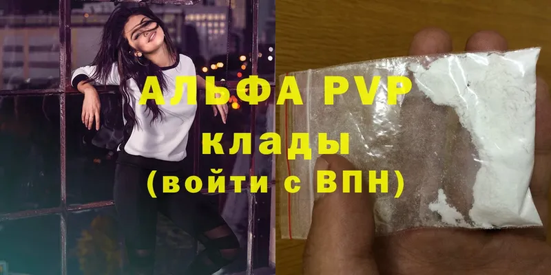 A PVP кристаллы  где продают   Анадырь 